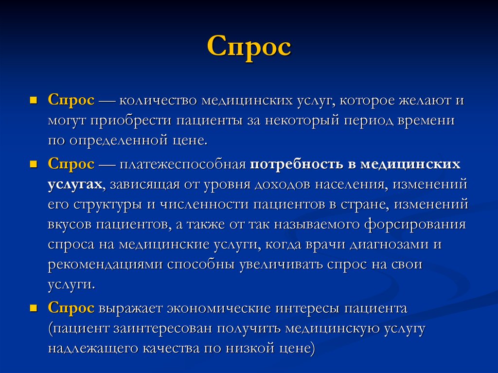 Особенности рынка медицинских услуг презентация