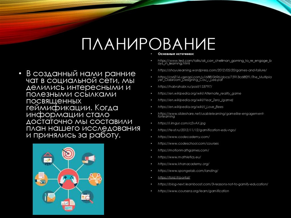 Планирование