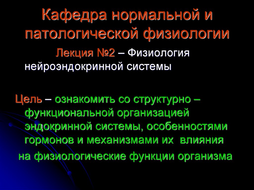 История развития патологической физиологии презентация