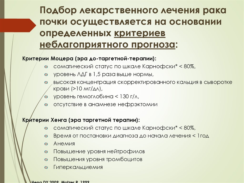 Прогноз лечения рака. Таргетная терапия опухолей почек. Схема лекарственной терапии при онкологии. Медикаментозная терапия онкология. Линии таргетной терапии.