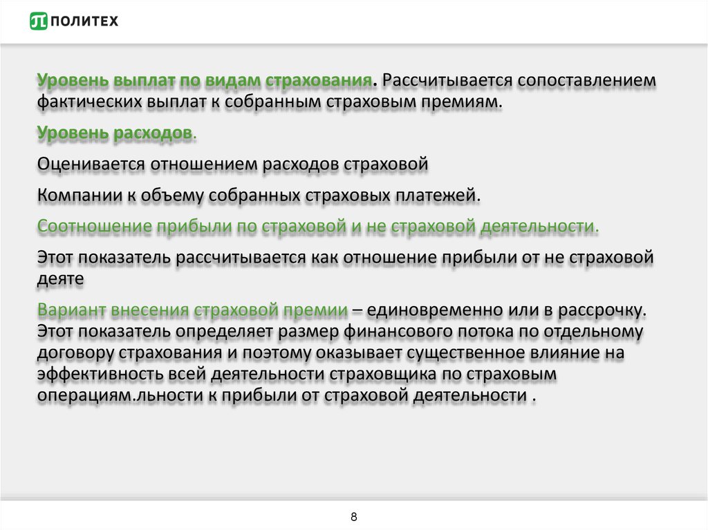 Прибыль страховой организации