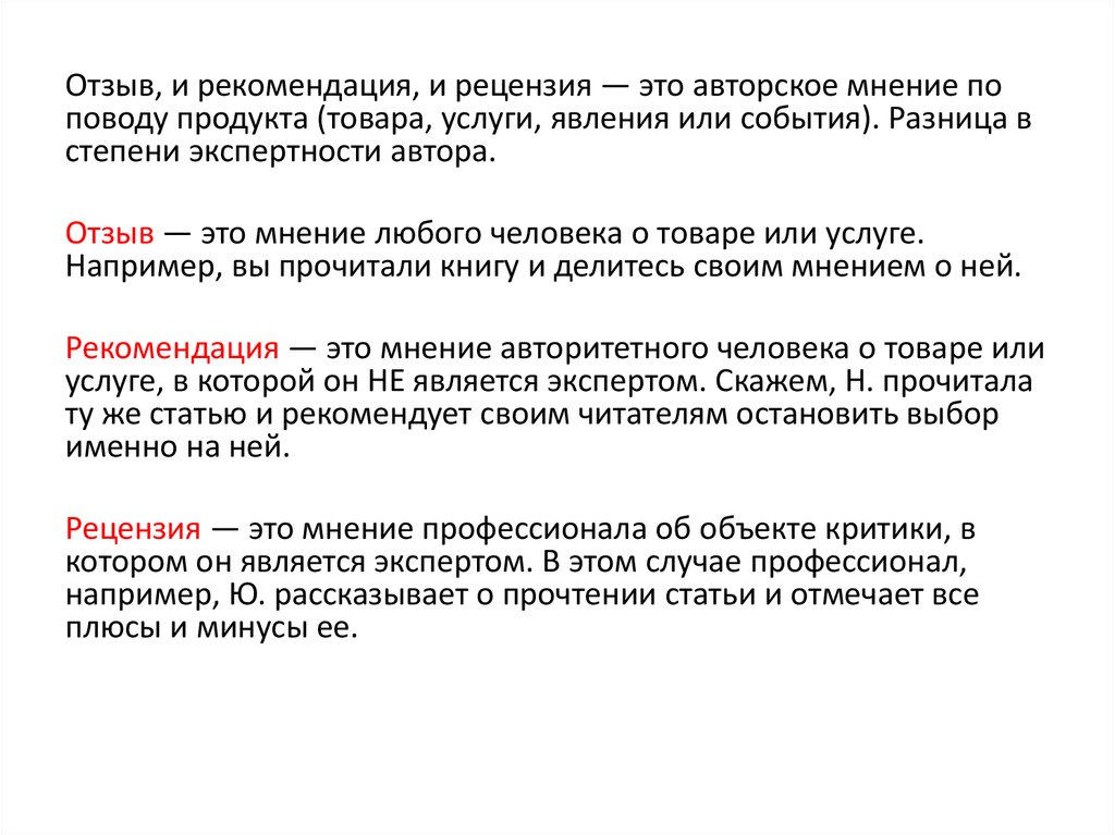 Посоветуйте статьи. Рекомендации это определение. Авторское мнение. Рекомендовать. Словарь: рекомендация это.