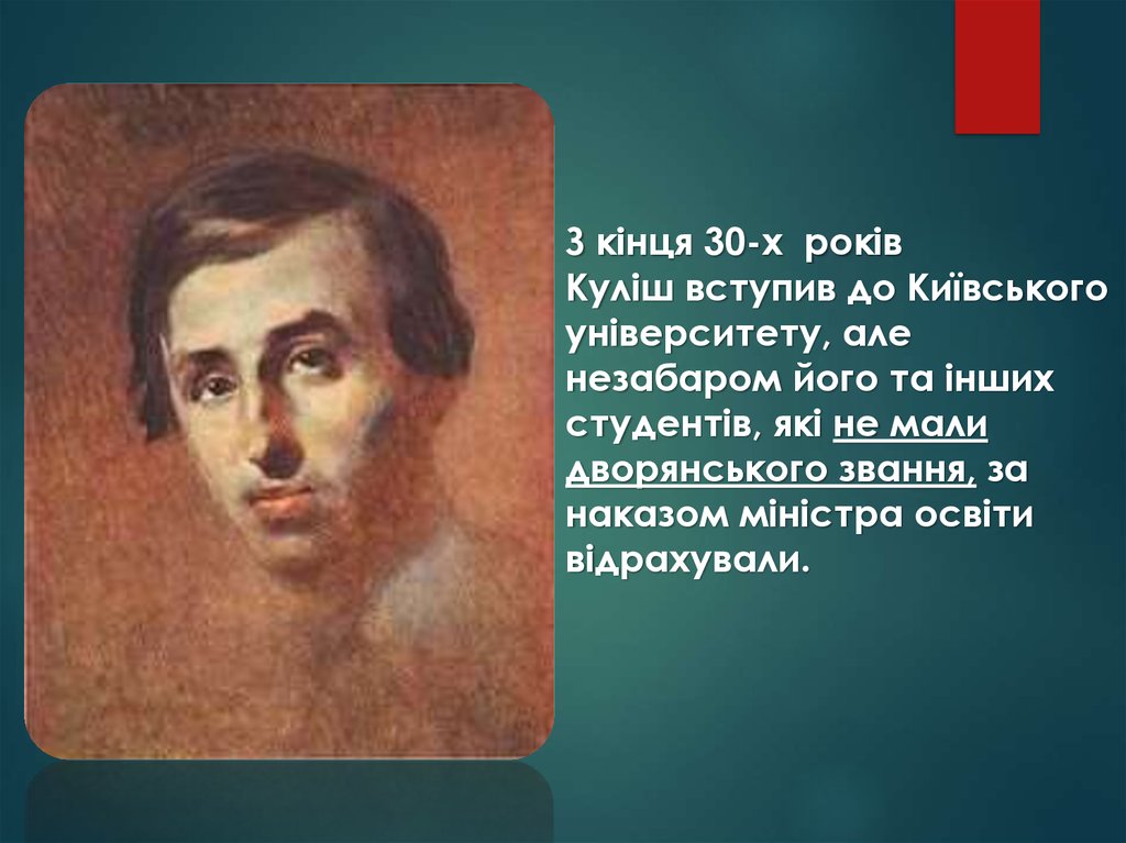 Куліш Пантелеймон Олександрович (1819-1897) - презентация ...