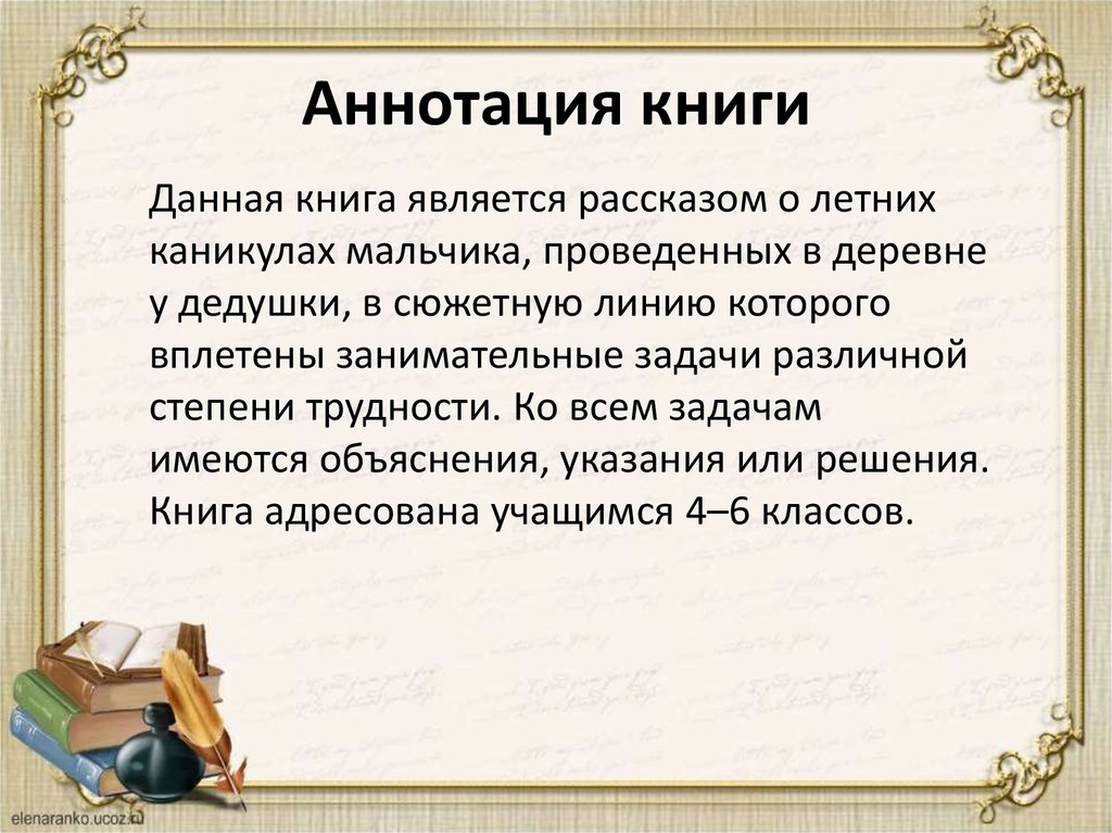 Аннотация книги