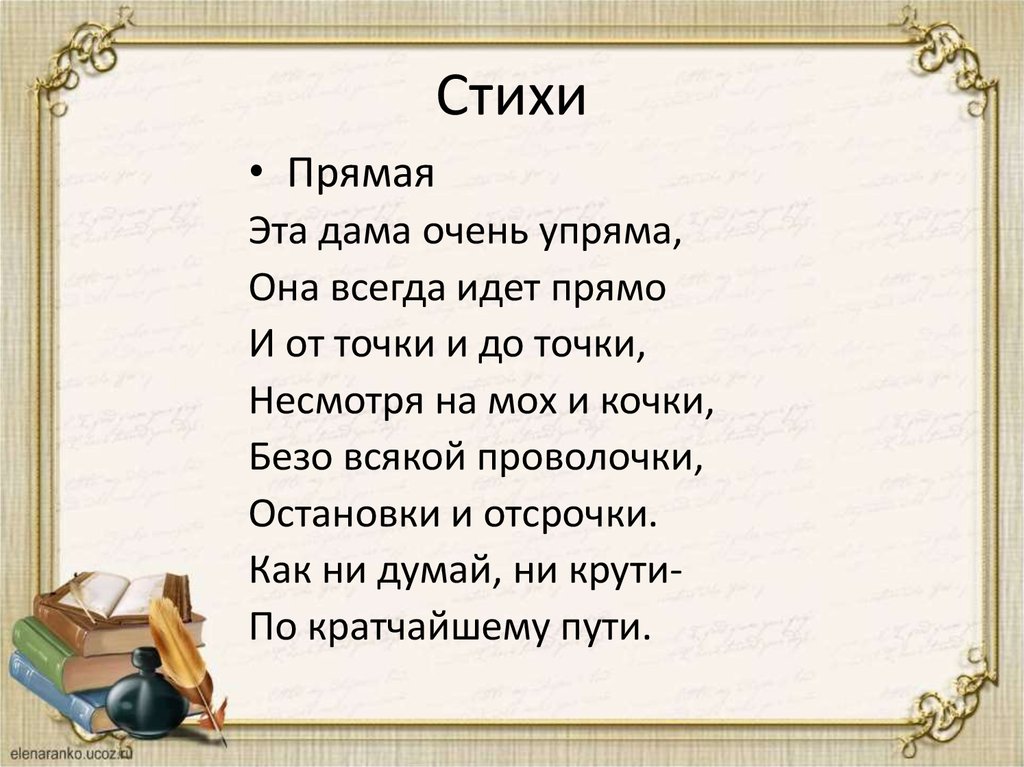 Стихи