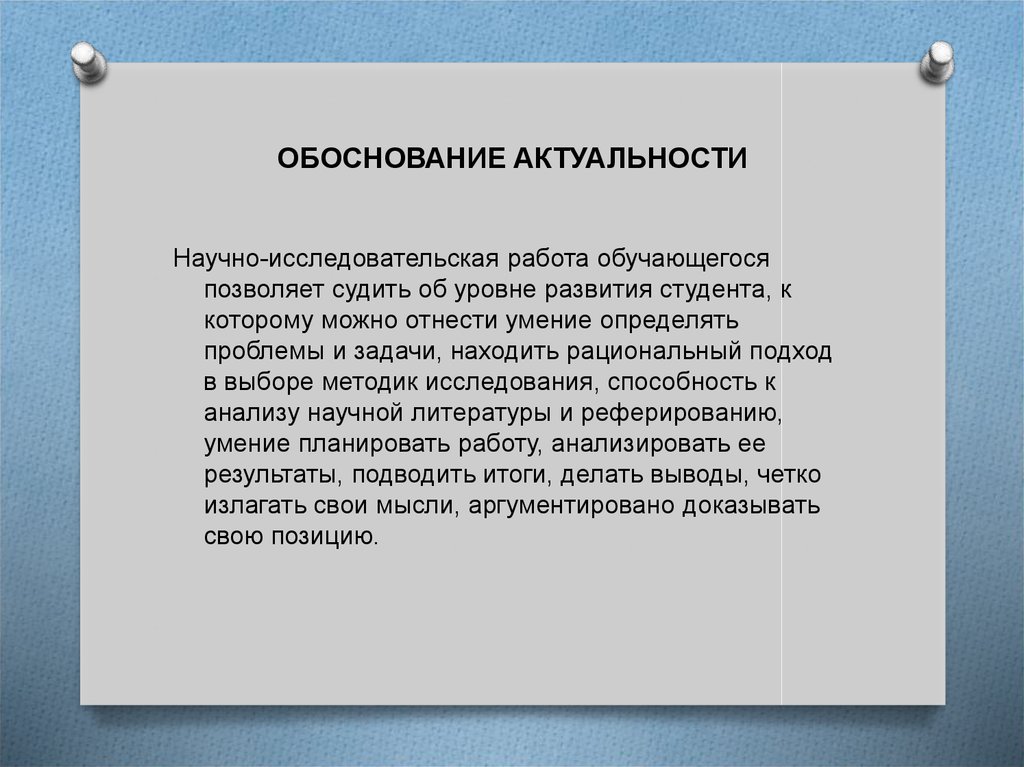 Что такое актуальность выбранной темы в проекте