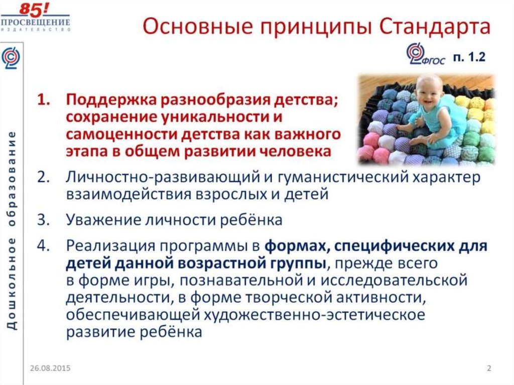 Принципы стандарта