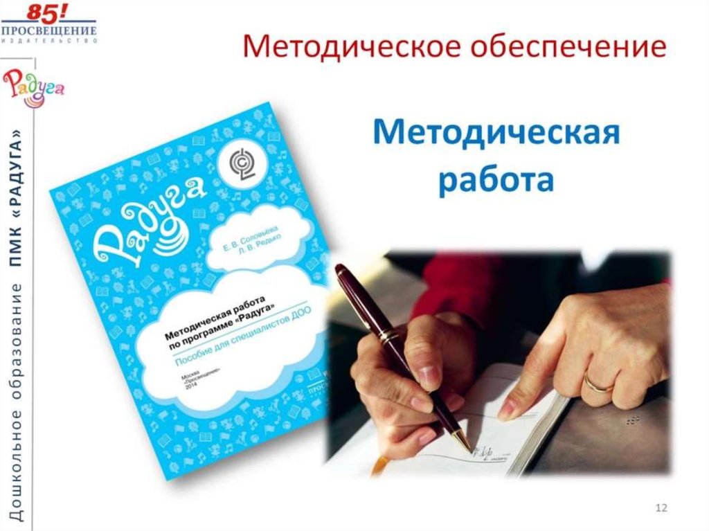 Методическое обеспечение