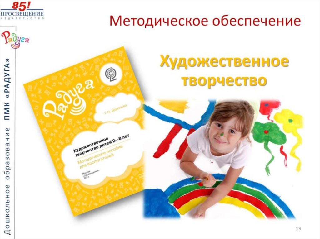 Методическое обеспечение