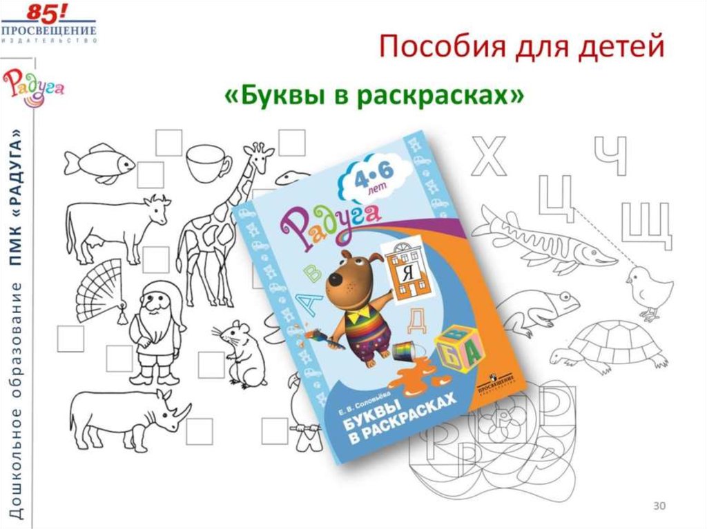 Пособия для детей