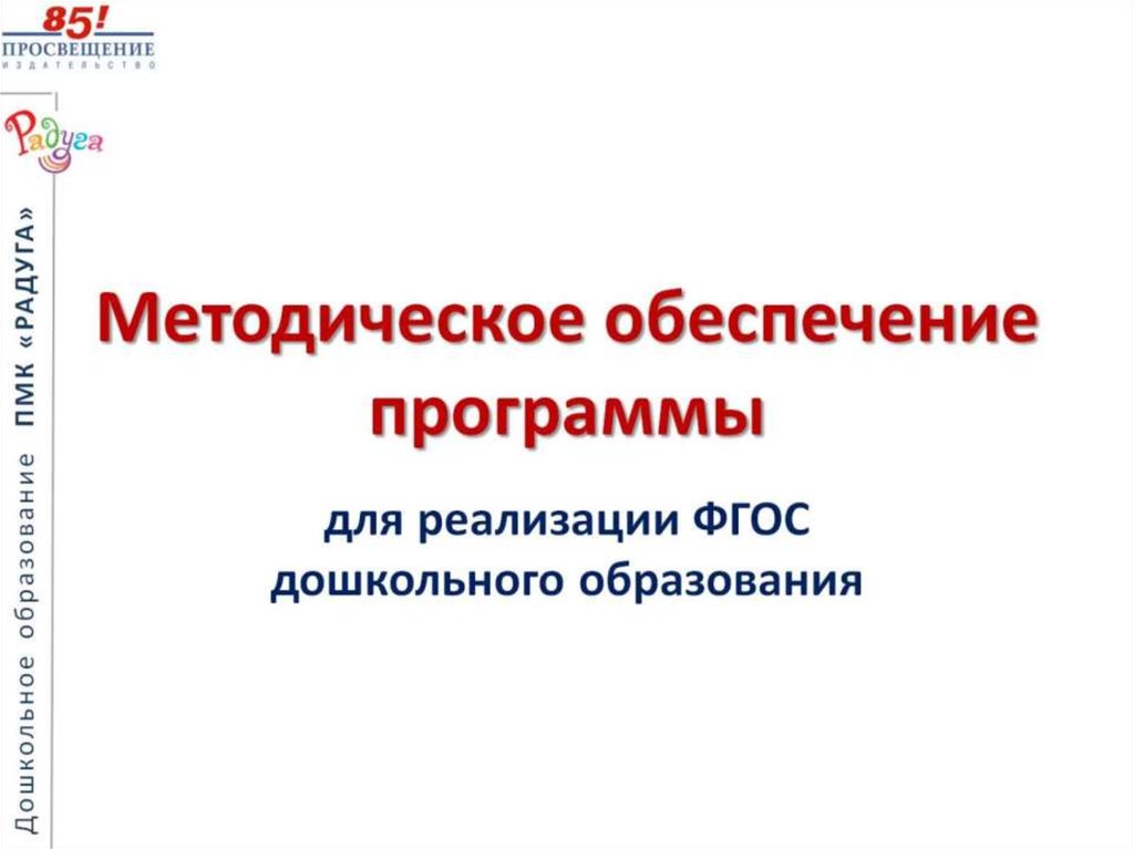 Методическое обеспечение программы