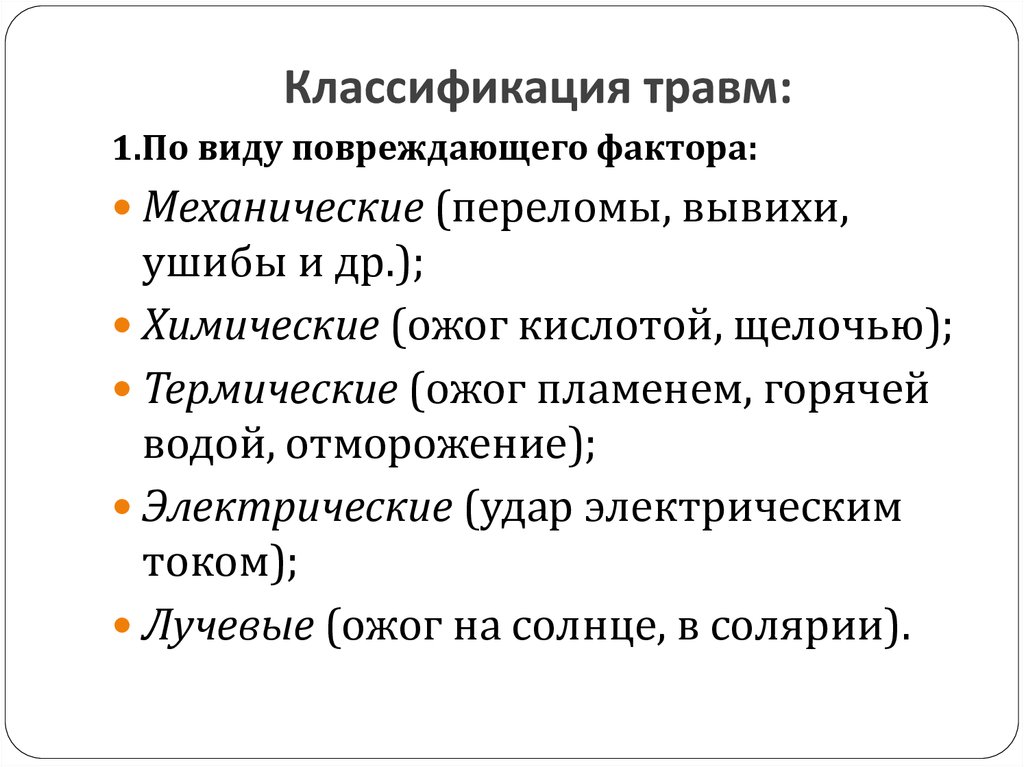 Классификация несчастных случаев презентация