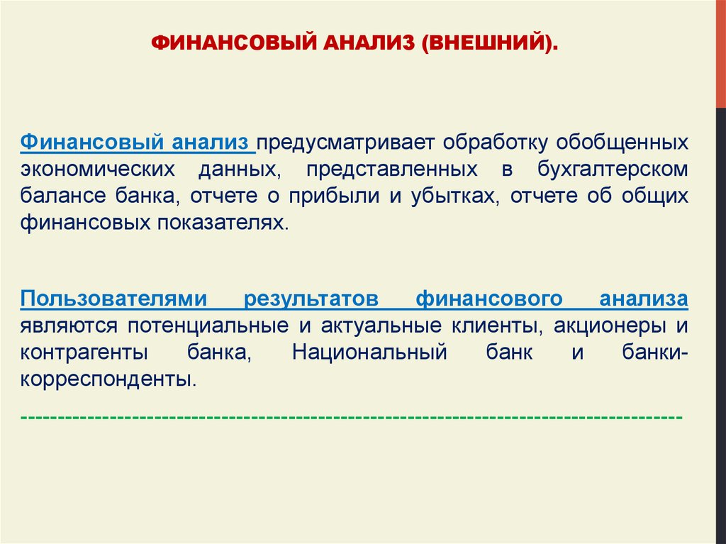 Информация основа анализа