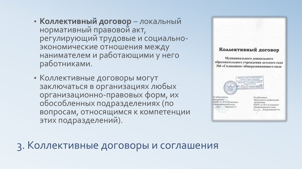 Трудовой акт регулирующий социально трудовые отношения. Коллективный договор это локальный нормативный акт. Локальный нормативный акт о трудовом коллективном договоре. Коллективный трудовой договор нормативно правовой акт. Коллективный договор это нормативный договор.