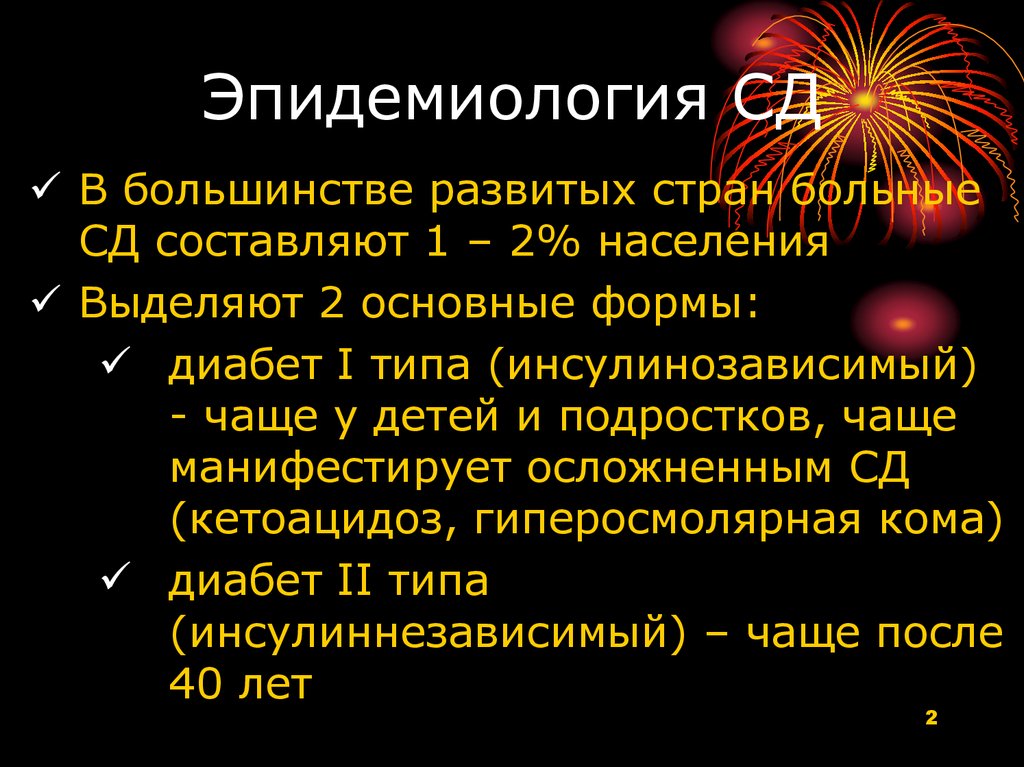 Комы при сахарном диабете