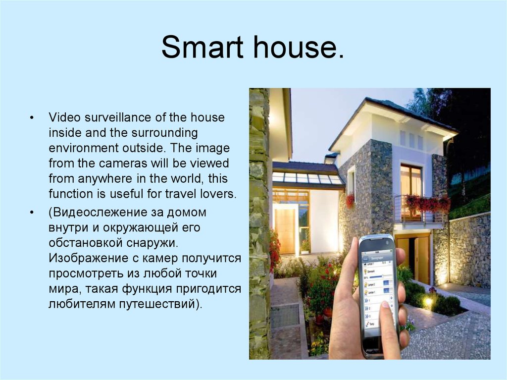 Smart house - презентация онлайн