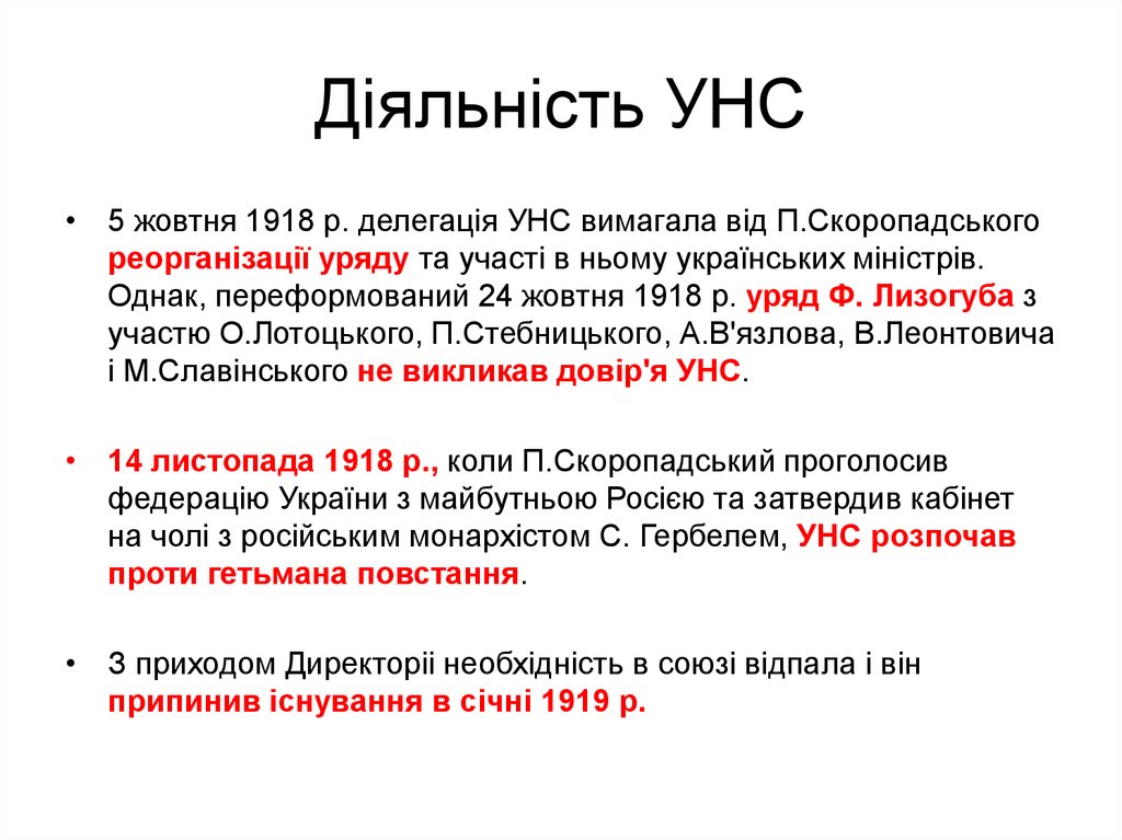 Контрольная работа: УНР часів директорії