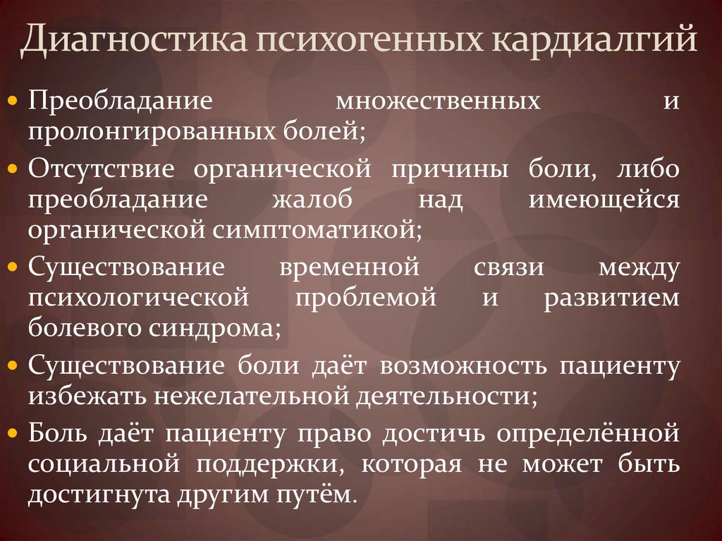 Кардиалгия. Симптомы кардиалгии. Психогенная кардиалгия симптомы. Кардиалгия диагностика. Функциональная кардиалгия что это такое симптомы.