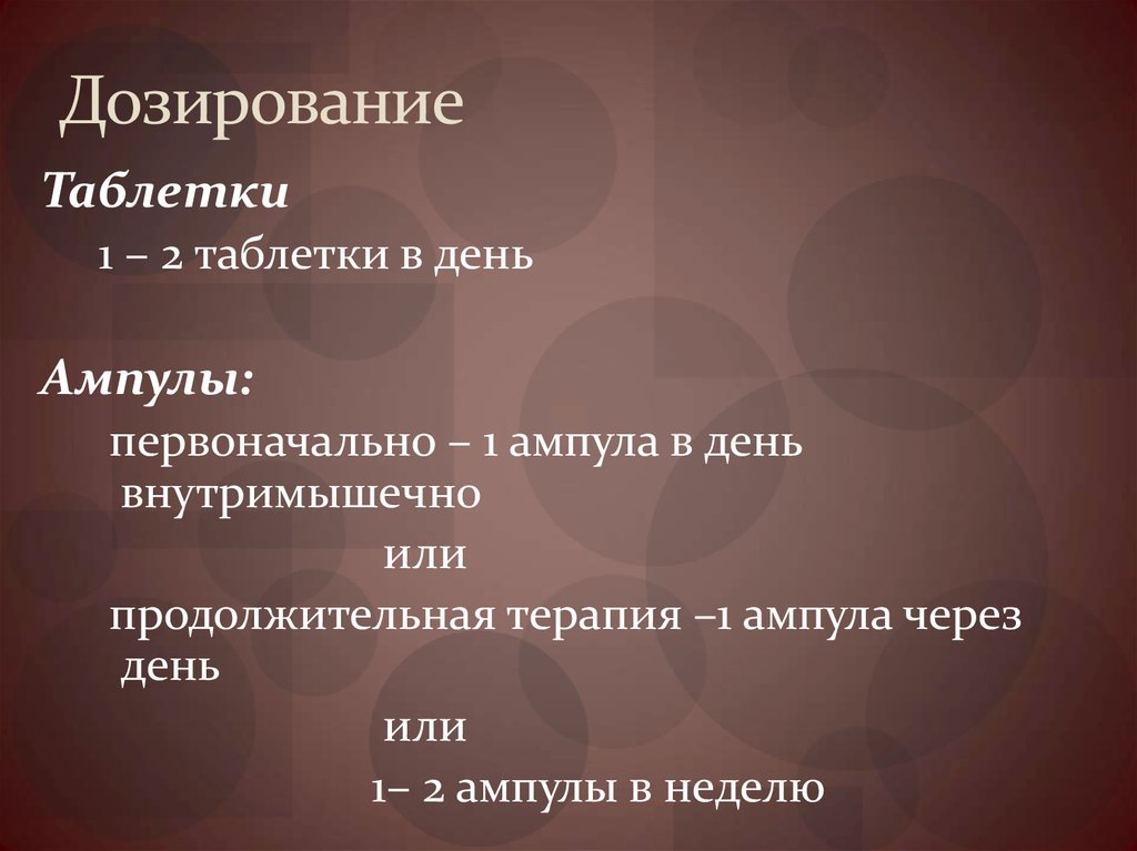 Дозирование