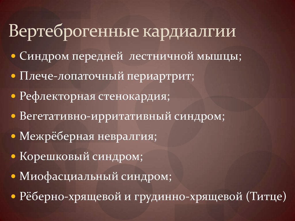 Вертеброгенная торакалгия лечение