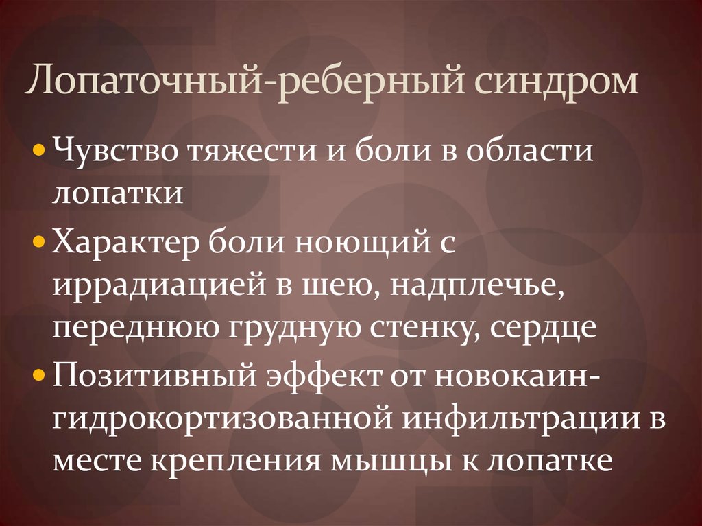 Как диагностируется синдром передней грудной стенки