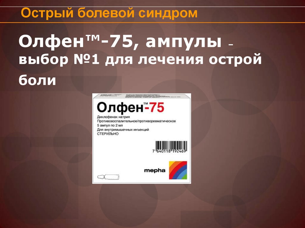 Олфен инструкция по применению уколы аналоги. Олфен 75. Олфен ампулы. Олфен пластырь. Олфен-75 ампулы.