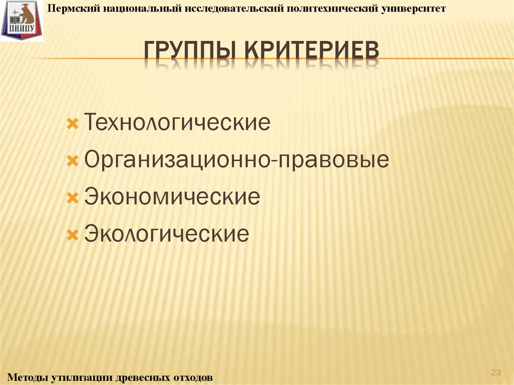 Технологический критерий