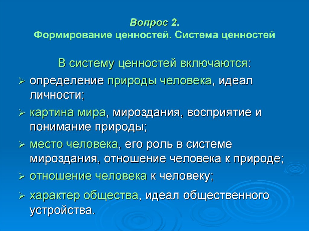 Система ценностей это. Система ценностей человека. Система ценностей это определение. Природа в системе ценностей. Внутренняя система ценностей человека.