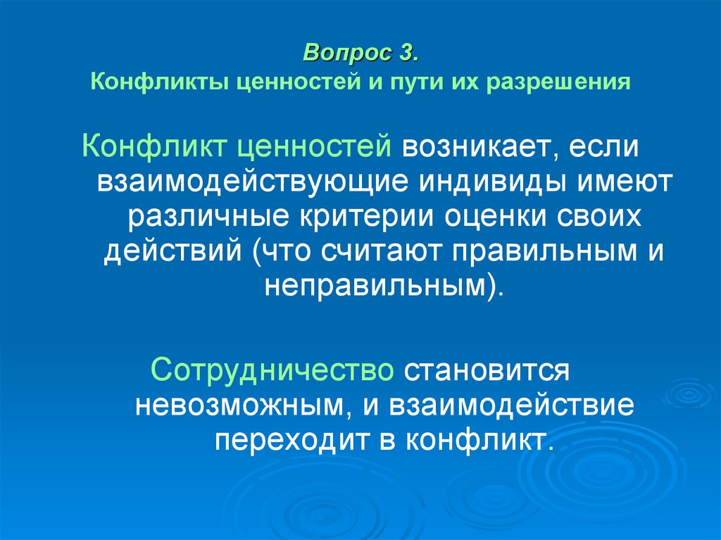 Критерии конфликта. Конфликт ценностей. Ценностный конфликт примеры. Пример конфликта ценностей в жизни. Конфликт ценностей и интересов.