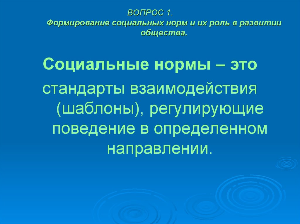 Социальные ценности и нормы обществознание огэ презентация