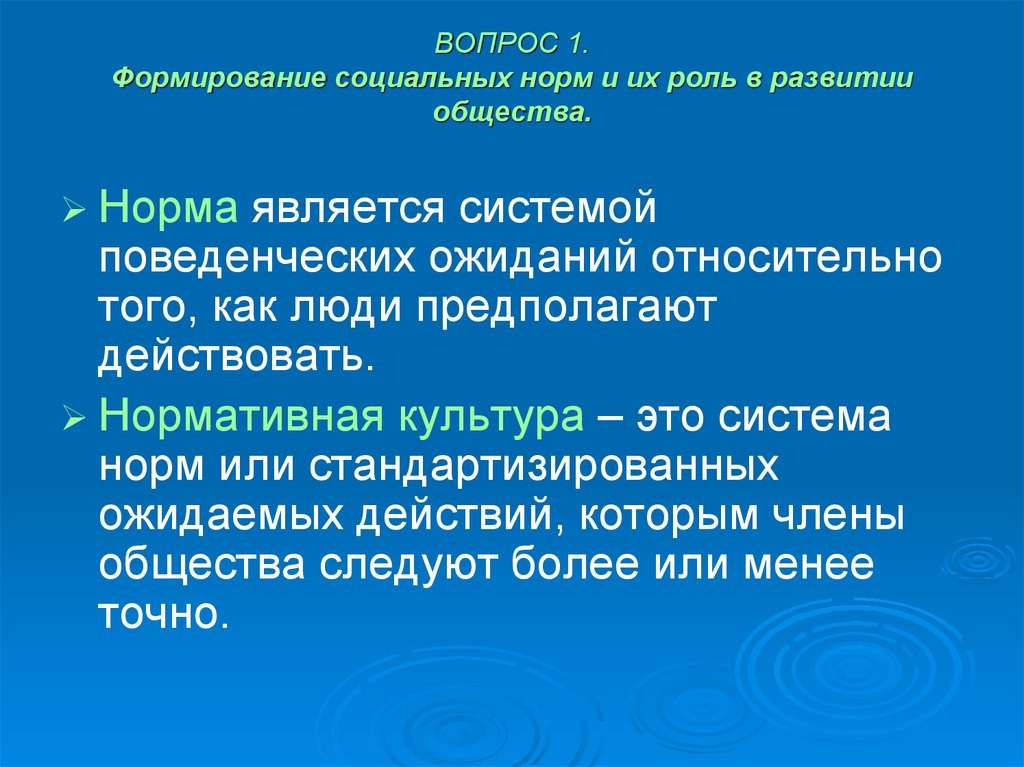 Социальные ценности и нормы обществознание 7 класс