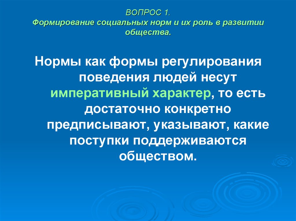 Социальные ценности и нормы обществознание 7 класс