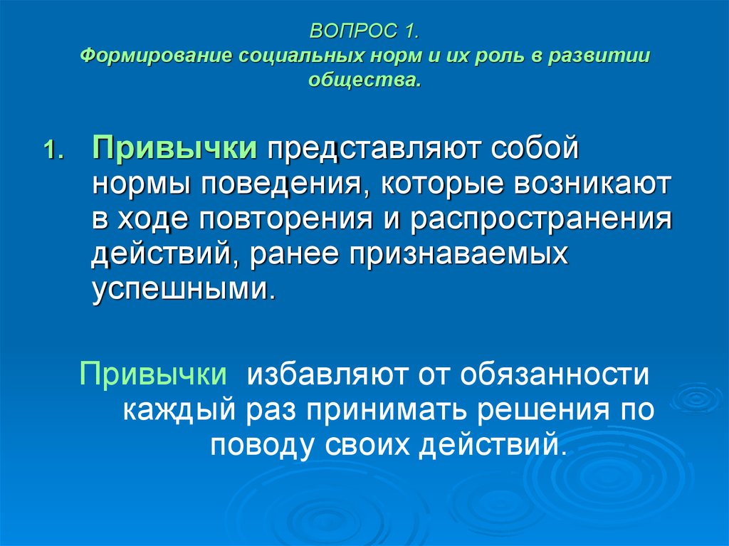 Формирования социальных норм