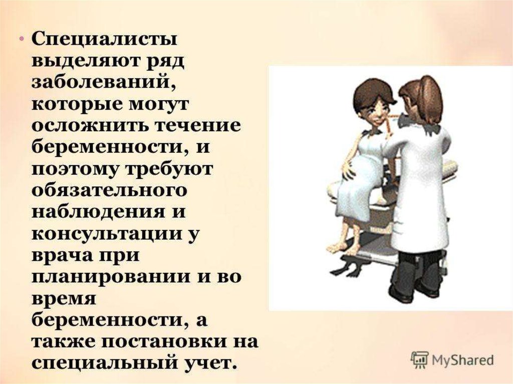 Ведение женщин с экстрагентальной патологией во время беременности