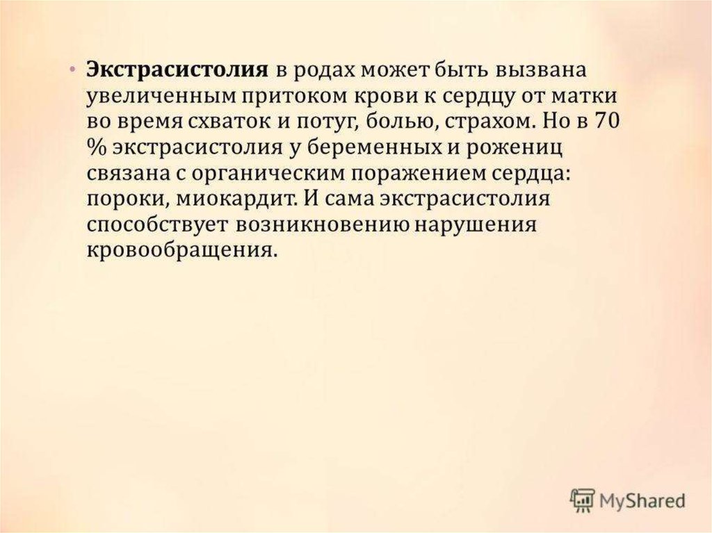 Ведение женщин с экстрагентальной патологией во время беременности