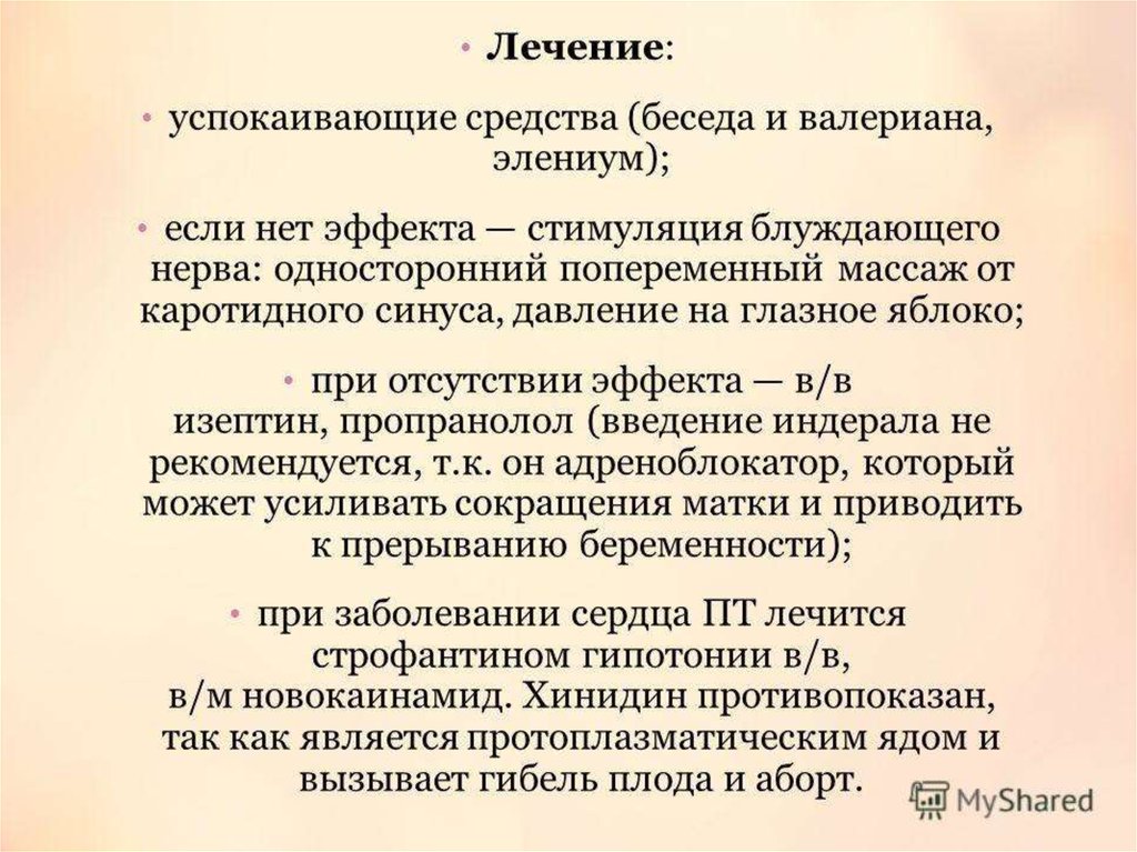 Ведение женщин с экстрагентальной патологией во время беременности