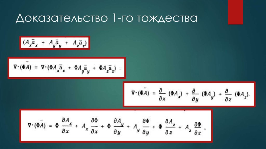 Доказательство тождеств. Доказательство тождества. Доказать тождество онлайн. Доказатель тождества это. Доказательство тождества онлайн.