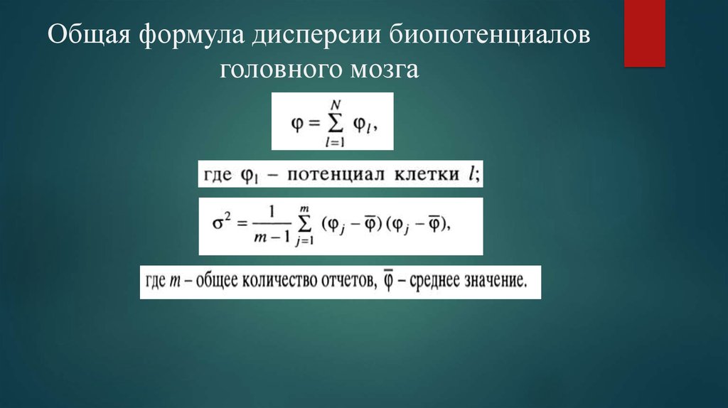 Определить дисперсию формула. Общая дисперсия формула. Дисперсия основные формулы. Основная формула дисперсии. Формула общей дисперсии в статистике.