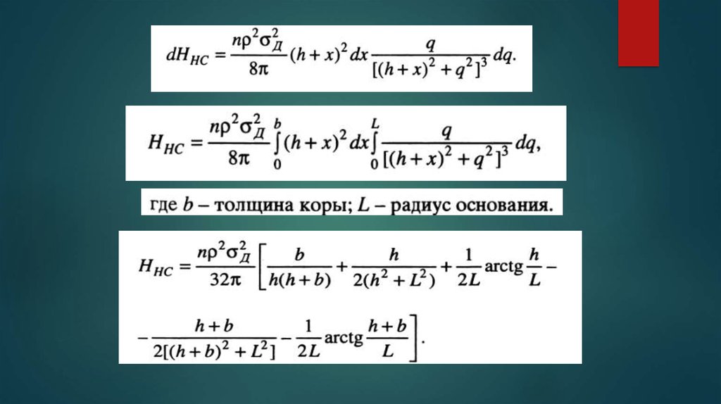 Интегральные формулы