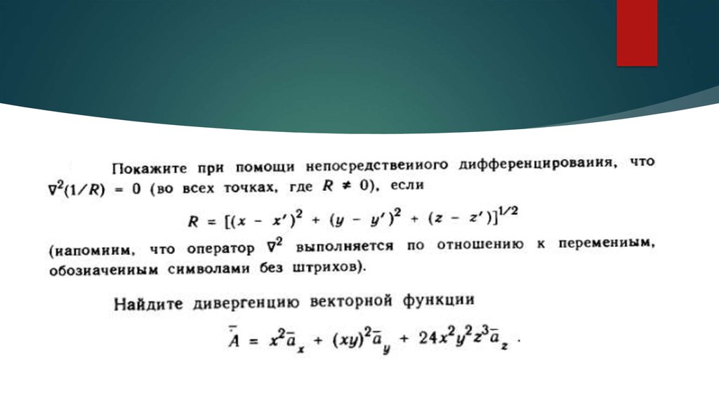 Элементы теории поля