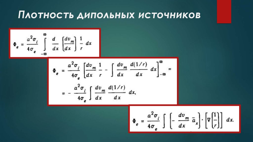 Плотность дипольных источников