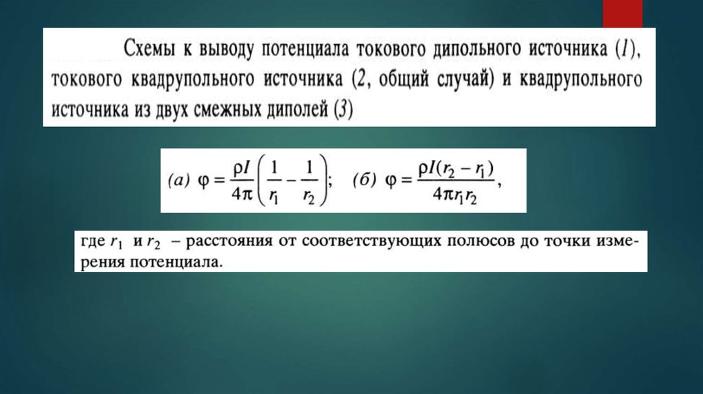 Поле теория чисел. Мультипольное разложение для системы точечных зарядов.. Квадрупольное поле.