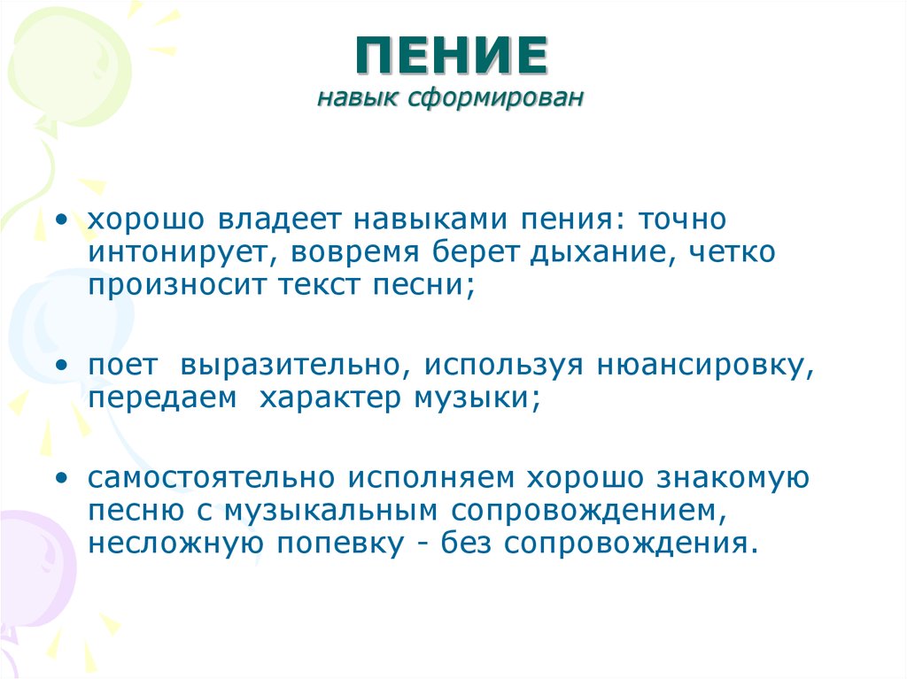 13 пение. Задачи пения для детей. Вокальные навыки. Что такое пение определение. Основные вокальные навыки.