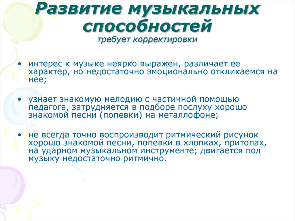 Музыкальные способности. Диагностика музыкальных способностей детей. Развитие музыкальных способностей. Методы развития муз способностей. Диагностика музыкальных способностей дошкольников.