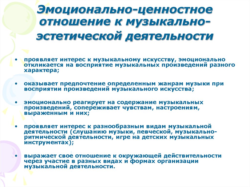 Диагностика музыкальных. Эмоционально-ценностное отношение это. Вид эмоционально-эстетической деятельности. Эмоционально ценностное отношение к действительности это. Компоненты музыкально-эстетического.