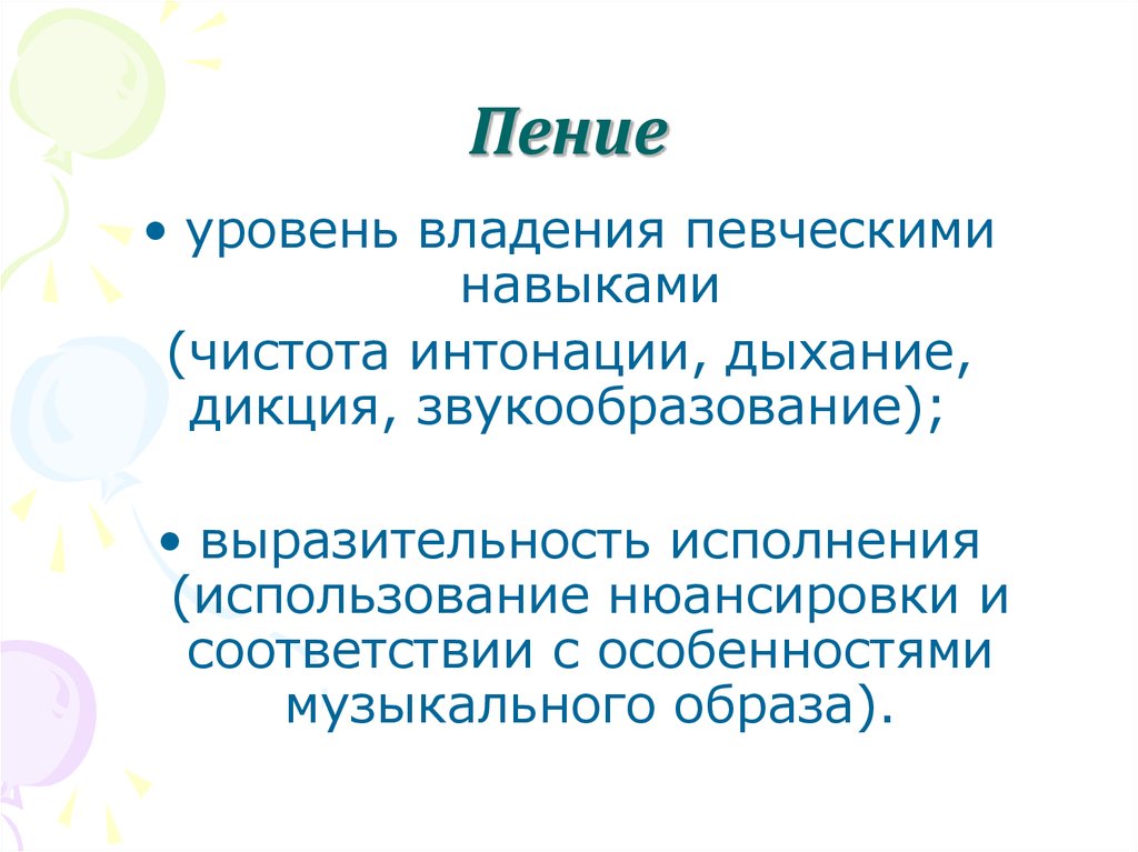 Использование исполнения. Интонации в пении и речи. Чистая Интонация в пении это. Чистота интонирования. Чистота вокального интонирования.