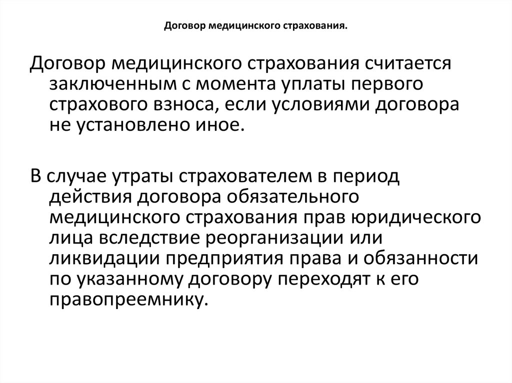 Договор медицинского страхования работников