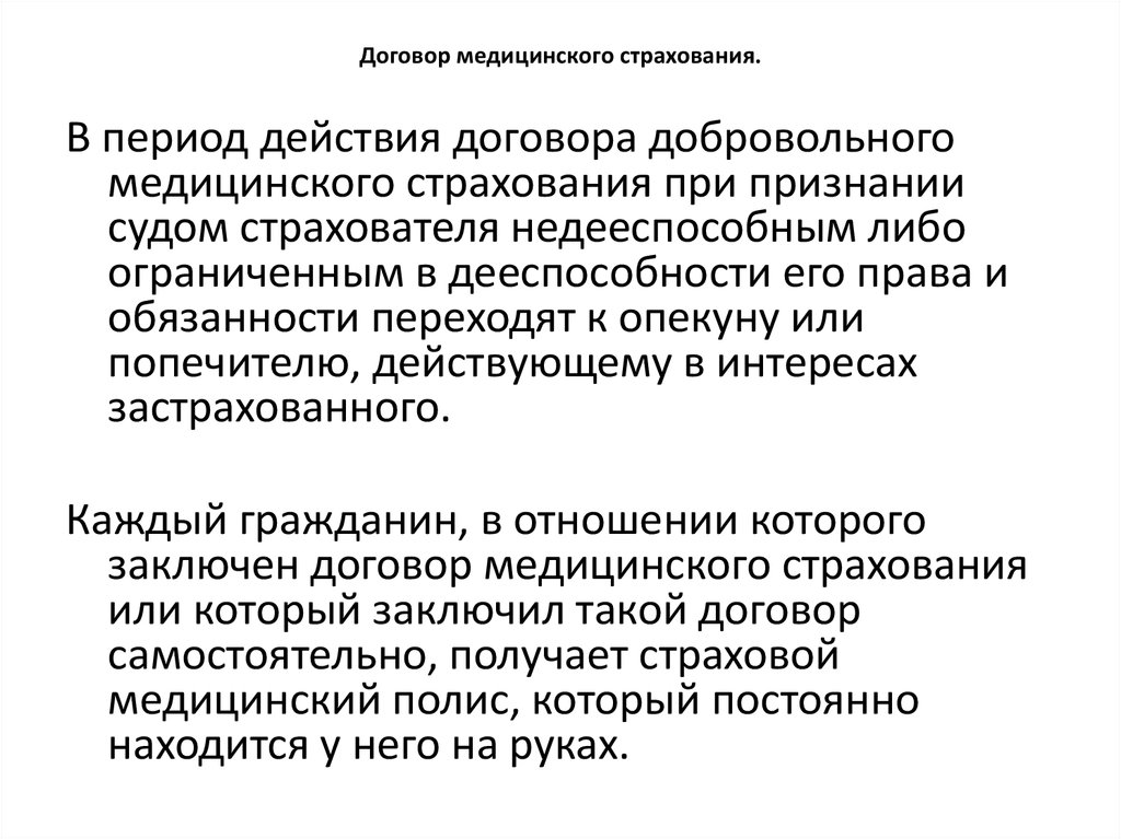 Договор медицинского страхования работников