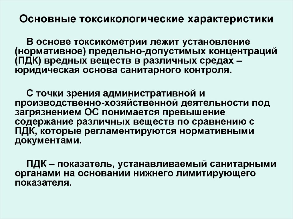 Особая токсикологическая опасность. Токсикологическая характеристика. Основные токсикологические характеристики. Основные токсикологические характеристики вредных веществ. Основные токсикологические параметры вещества.