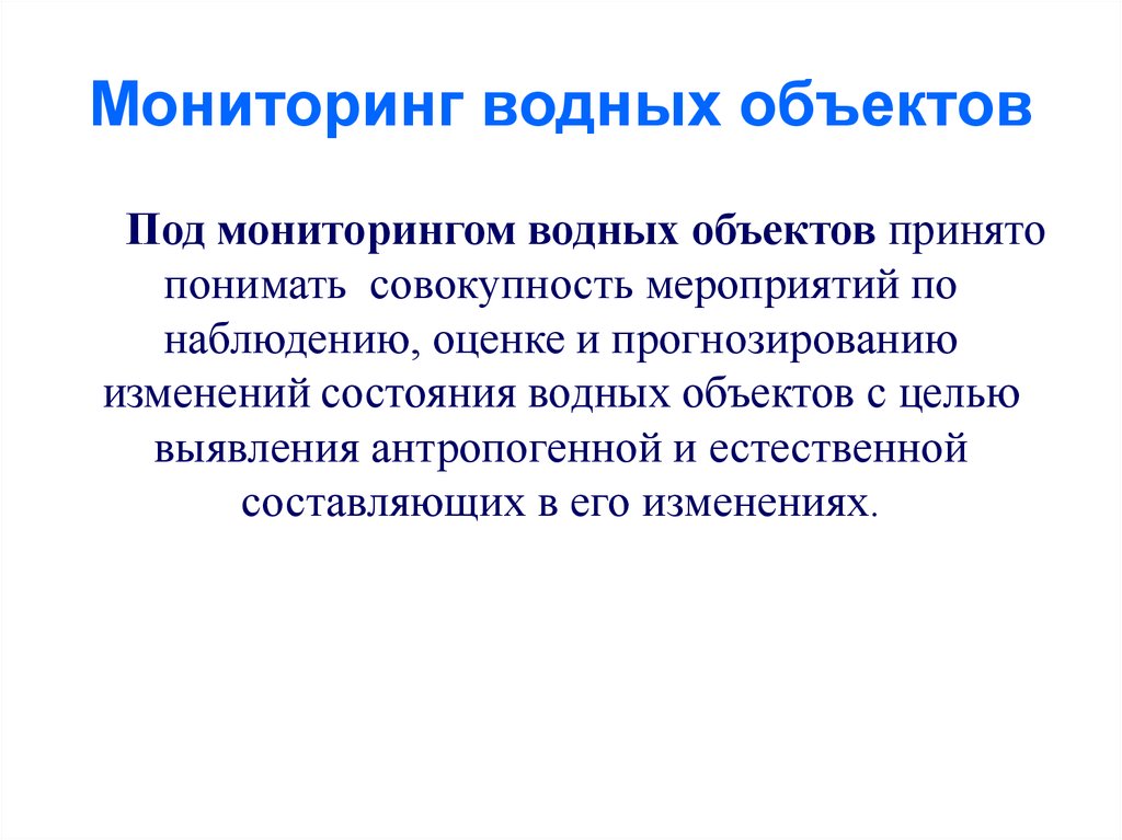 Государственный мониторинг водных. Мониторинг водных объектов. Вертикальное отратифицирование водных объектов.